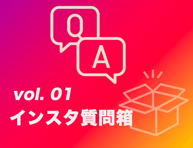 【お悩み解消!】長期インターンの経験って、就活にどう役立ちましたか?