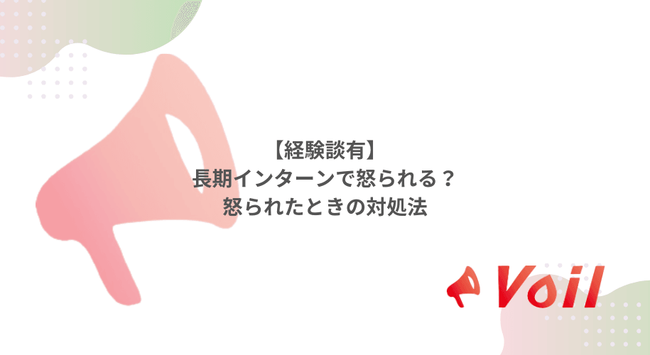 【経験談有】長期インターンで合わないと思ったら?