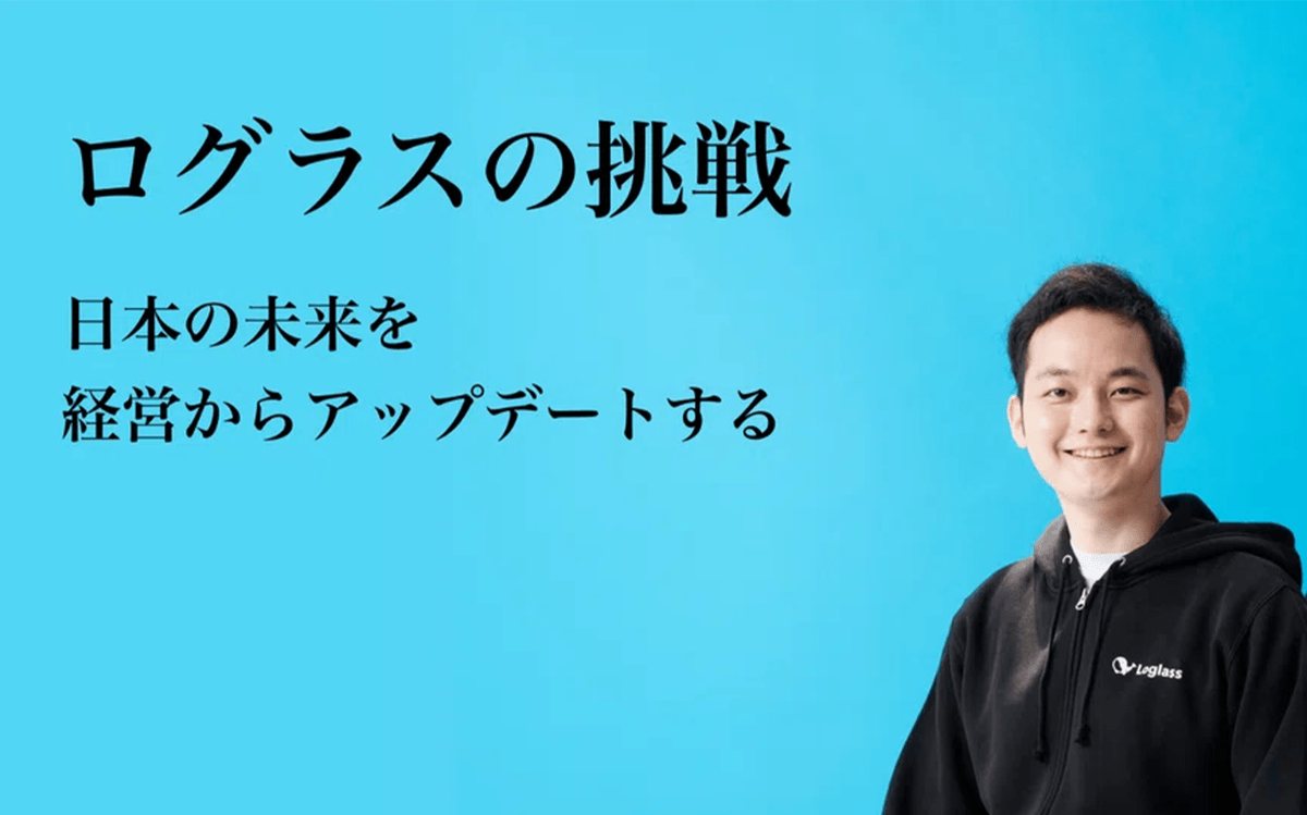【100億円調達済みSaaS企業の代表右腕】急成長企業のCEO直下で経営戦略・採用を戦略的にサポートするインターン(1名限定)